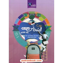 دروس امتحانی خرداد ماه هفتم / اسفندیار