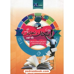 دروس امتحان نهایی نهم / اسفندیار