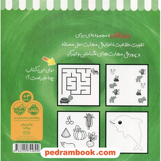خرید کتاب خط و نشان 1 تمرین و سرگرمی برای بچه ها / کتاب کار پرکار / پرتقال کد کتاب در سایت کتاب‌فروشی کتابسرای پدرام: 2554
