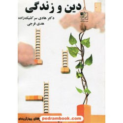 بانک تست دین و زندگی / هادی سرکشیک زاده - هدی فرجی / تخته سیاه