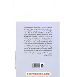 مرگ فروشنده / آرتور میلر / عطا الله نوریان / نشر قطره
