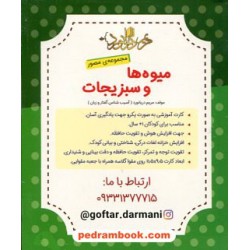 فلش کارت میوه‌ها و سبزیجات (مجموعه‌ی مصور) / مریم دریانورد / مولفان فرهیخته
