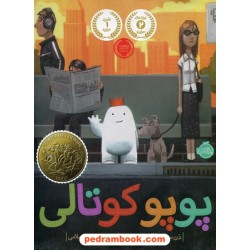 پوپو کوتالی / دن سنتت / آناهیتا حضرتی / پرتقال