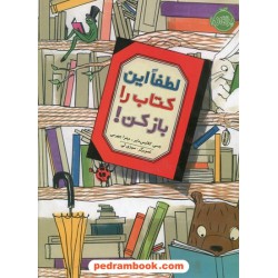 لطفا این کتاب را باز کن! / جسی کلاوسمایر / میترا جهرمی / پرتقال