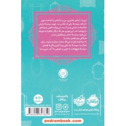 قصه ها عوض می شوند 2: سیندرلا / سارا ملانسکی / سارا فرازی / پرتقال