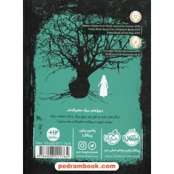 درخت دروغ / فرانسیس هاردینگ / الناز ذهبی / پرتقال