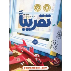 تقریبا / لیزا گراف / مرضیه ورشوساز / پرتقال