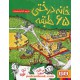 خرید کتاب خانه درختی 5: خانه درختی 65 طبقه / اندی گریفیتس - تری دنتون / نشر هوپا کد کتاب در سایت کتاب‌فروشی کتابسرای پدرام: 25739