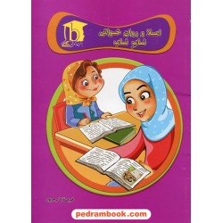 املا و روان خوانی ناب ناب / فرح ناز کرم پور / برترین اندیشه