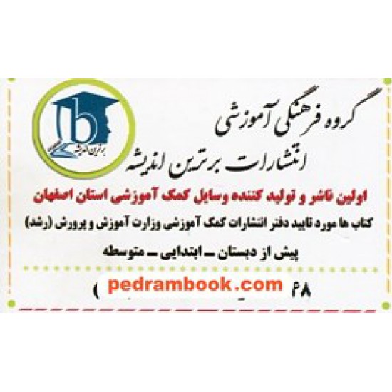 خرید کتاب کارت شناخت آغاز و پایان ویژه ی 5 تا 12 سال / برترین اندیشه کد کتاب در سایت کتاب‌فروشی کتابسرای پدرام: 25779