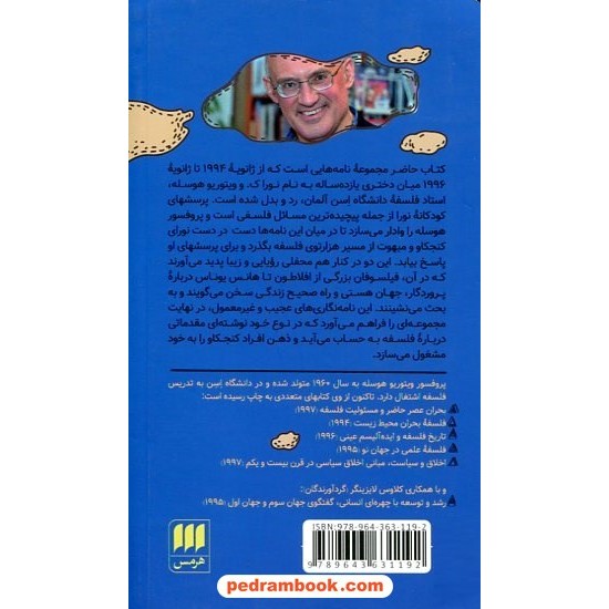 خرید کتاب محفل فیلسوفان خاموش / نورا کی. - ویتوریو هوسله / کورش صفوی / هرمس کد کتاب در سایت کتاب‌فروشی کتابسرای پدرام: 25792