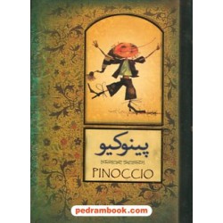پینوکیو (قصه ی زندگی یک عروسک) جیبی با جعبه ی فلزی / کارلو کولودی / فرخ بافنده / سپاس