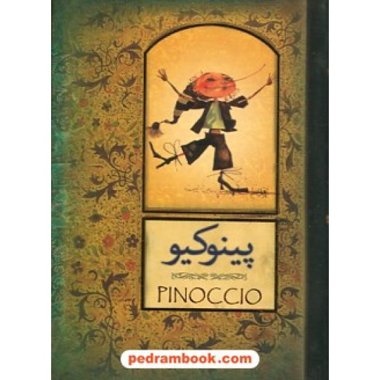 خرید کتاب پینوکیو (قصه ی زندگی یک عروسک) جیبی با جعبه ی فلزی / کارلو کولودی / فرخ بافنده / سپاس کد کتاب در سایت کتاب‌فروشی کتابسرای پدرام: 25880