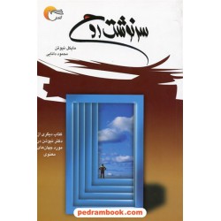 سرنوشت روح / مایکل نیوتن / محمود دانایی / انتشارات مرسل