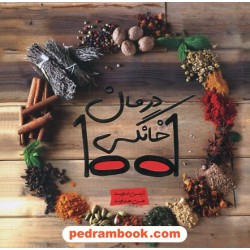 1001 درمان خانگی / ازمی فلوید / علی هداوند / آسمان نیلگون