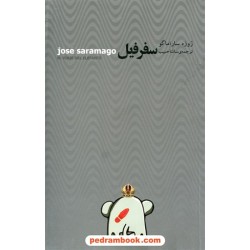 سفر فیل / ژوزه ساراماگو / سائنا حبیب / کتاب نشر نیکا