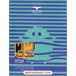 23 کتاب علوم انسانی / دروس تخصصی دهم و یازدهم و دوازدهم / مشاوران آموزش