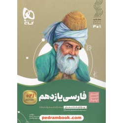 فارسی 2 یازدهم / سیر تا پیاز همراه با لینک فیلم‌های آموزشی / گاج