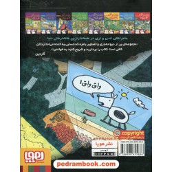 خانه درختی 6: خانه درختی 78 طبقه / اندی گریفیتس - تری دنتون / نشر هوپا