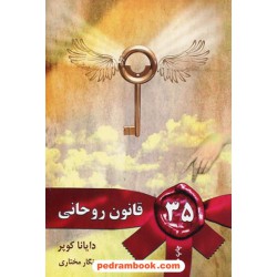 35 قانون روحانی / دایانا کوپر / نگار مختاری / نشر لیوسا