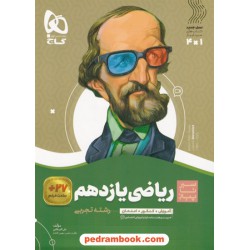 ریاضی 2 یازدهم علوم تجربی / سیر تا پیاز همراه با لینک فیلم‌های آموزشی / گاج