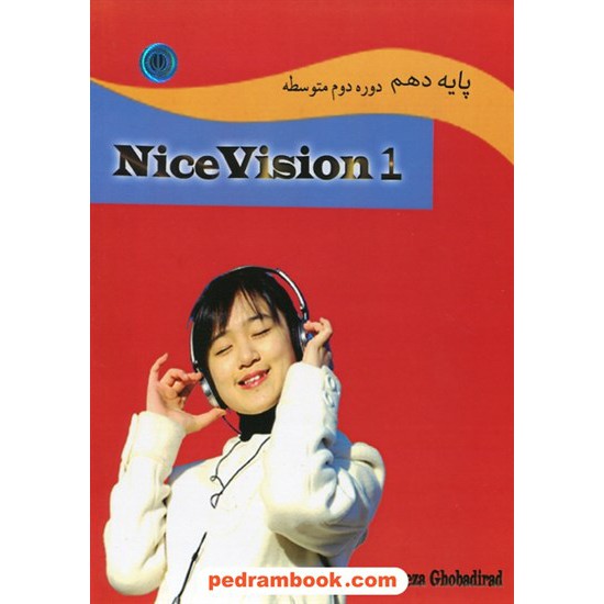 خرید کتاب زبان انگلیسی 1 دهم مشترک همه ی رشته ها / نایس ویژن Nice Vision 1 / حمیدرضا قبادی راد / سنا گستر کد کتاب در سایت کتاب‌فروشی کتابسرای پدرام: 26383