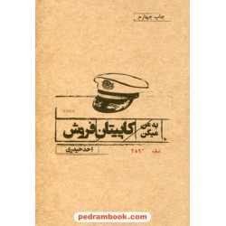 به من میگن کاپیتان فروش / احد حیدری / نسل نو اندیش