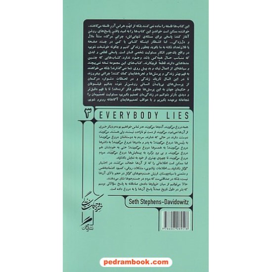 خرید کتاب همه دروغ می گویند / ست استیونز - دیوید ویتس / ریحانه عبدی / نشر گمان کد کتاب در سایت کتاب‌فروشی کتابسرای پدرام: 2651