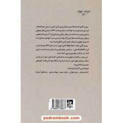 خداحافظ گاری کوپر / رومن گاری / محمود بهفروزی / جامی
