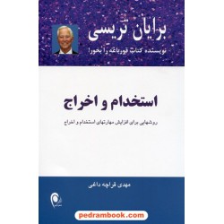 استخدام و اخراج / برایان تریسی / مهدی قراچه داغی / ذهن آویز