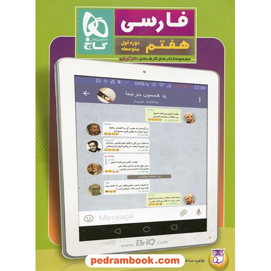 خرید کتاب فارسی هفتم / کتاب کار 5 بعدی دکتر آی کیو / گاج کد کتاب در سایت کتاب‌فروشی کتابسرای پدرام: 26631