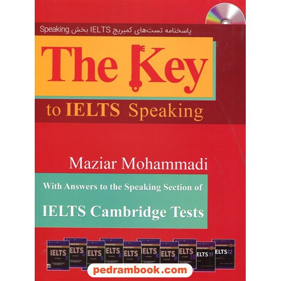 خرید کتاب پاسخنامه ایلتس اسپیکینگ کمبریج The Key to IELTS Speaking / جنگل کد کتاب در سایت کتاب‌فروشی کتابسرای پدرام: 26709