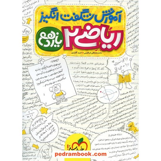 خرید کتاب ریاضی 2 یازدهم علوم تجربی / آموزش شگفت انگیز / خیلی سبز کد کتاب در سایت کتاب‌فروشی کتابسرای پدرام: 26748