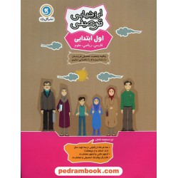 ارزش یابی توصیفی اول ابتدایی / گل واژه