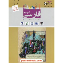 فارسی نهم / گفتگو محور / مشاوران آموزش