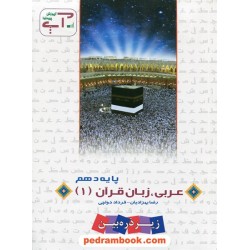 عربی 1 دهم ریاضی و تجربی / آموزش پر محتوا (آپ) زیر ذره‌بین / خانه زیست‌شناسی