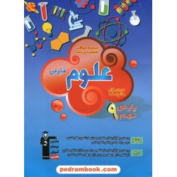 علوم نهم / مجموعه طبقه‌بندی شده آبی / کانون