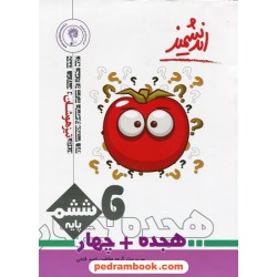 هجده + چهار آزمون جامع تیزهوشان ششم ابتدایی / اندیشمند