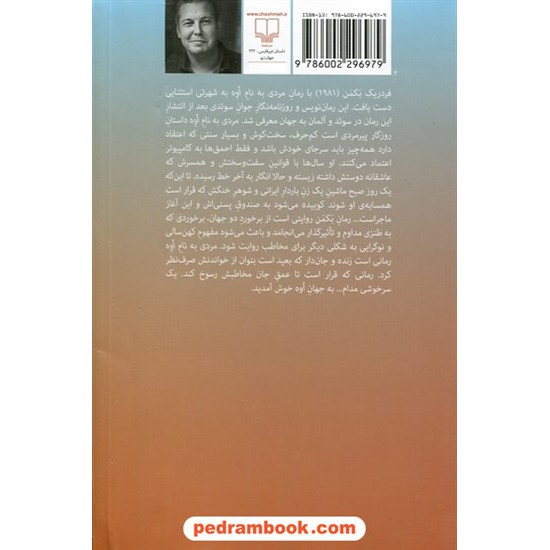 خرید کتاب مردی به نام اوه / فردریک بکمن / حسین تهرانی / نشر چشمه کد کتاب در سایت کتاب‌فروشی کتابسرای پدرام: 26964