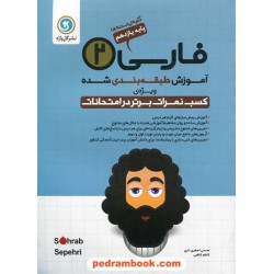 فارسی 2 یازدهم / آموزش طبقه‌بندی شده / گل‌واژه