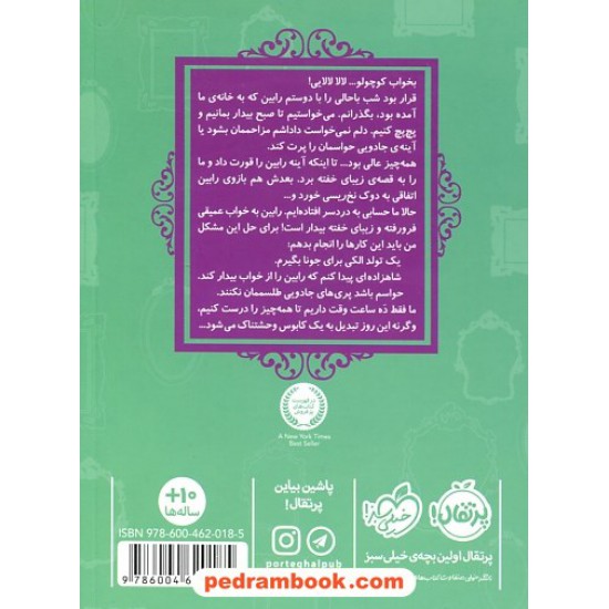 خرید کتاب قصه ها عوض می شوند 4: زیبای خفته / سارا ملانسکی / سارا فرازی / پرتقال کد کتاب در سایت کتاب‌فروشی کتابسرای پدرام: 26999