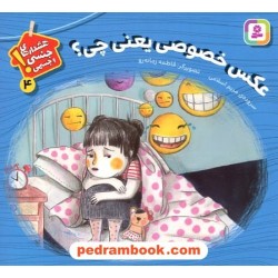 عکس خصوصی یعنی چه؟ / هشدارهای جنسی و جسمی! 4 / قدیانی