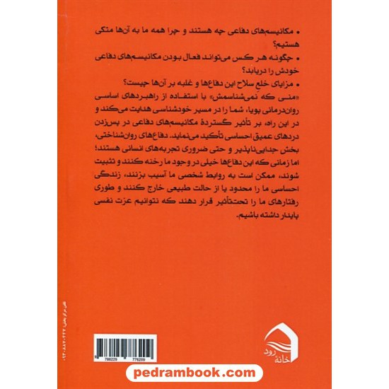 خرید کتاب منی که نمی شناسمش / دکتر جوزف برگو / مریم آقایی / خانه رود کد کتاب در سایت کتاب‌فروشی کتابسرای پدرام: 27019