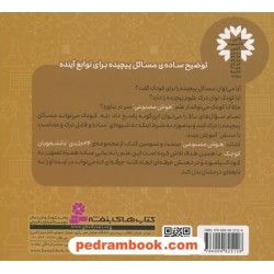 هوش مصنوعی (علوم کامپیوتر) / دو زبانه / دانشجویان کوچک 23 / قدیانی