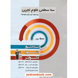 علوم نهم / سه سطحی (نسبتا دشوار دشوار دشوارتر) / کانون