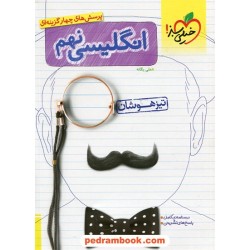 زبان انگلیسی نهم / پرسش های چهار گزینه ای تیزهوشان / خیلی سبز