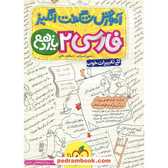 خرید کتاب فارسی 2 یازدهم مشترک همه ی رشته ها / آموزش شگفت انگیز / خیلی سبز کد کتاب در سایت کتاب‌فروشی کتابسرای پدرام: 27096