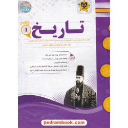 تاریخ 1 دهم علوم انسانی (ایران و جهان باستان) / سوالات امتحانی / اسفندیار