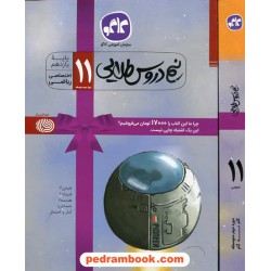 پکیج نیم دروس طلایی یازدهم ریاضی و فیزیک دروس عمومی و اختصاصی / راهنمای گام به گام دروس / کاگو