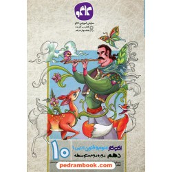 علوم و فنون ادبی 1 دهم علوم انسانی / اکو کار / انتشارات کاگو